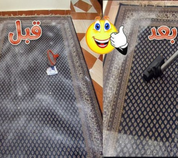غسيل سجاد في العين